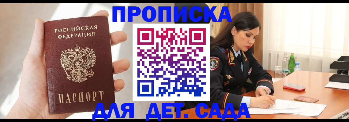 прописка штамп в Юрюзани