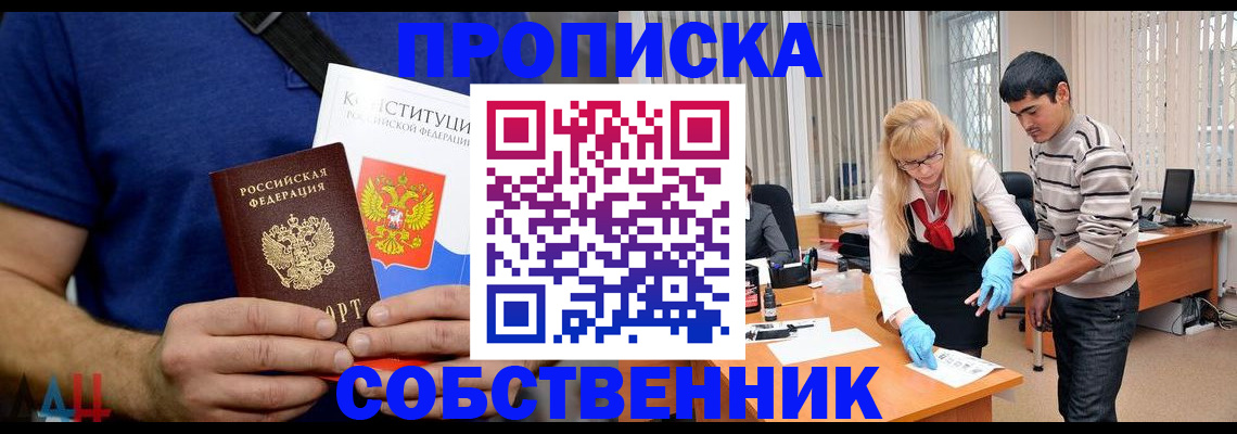 купить прописку в Юрюзани