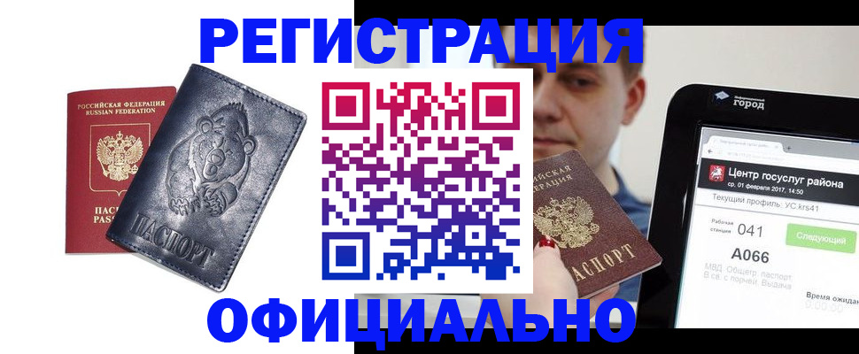 временная регистрация законно в Юрюзани